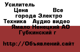 Усилитель Sansui AU-D907F › Цена ­ 44 000 - Все города Электро-Техника » Аудио-видео   . Ямало-Ненецкий АО,Губкинский г.